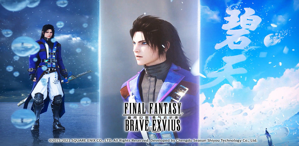 FINAL FANTASY BRAVE EXVIUS