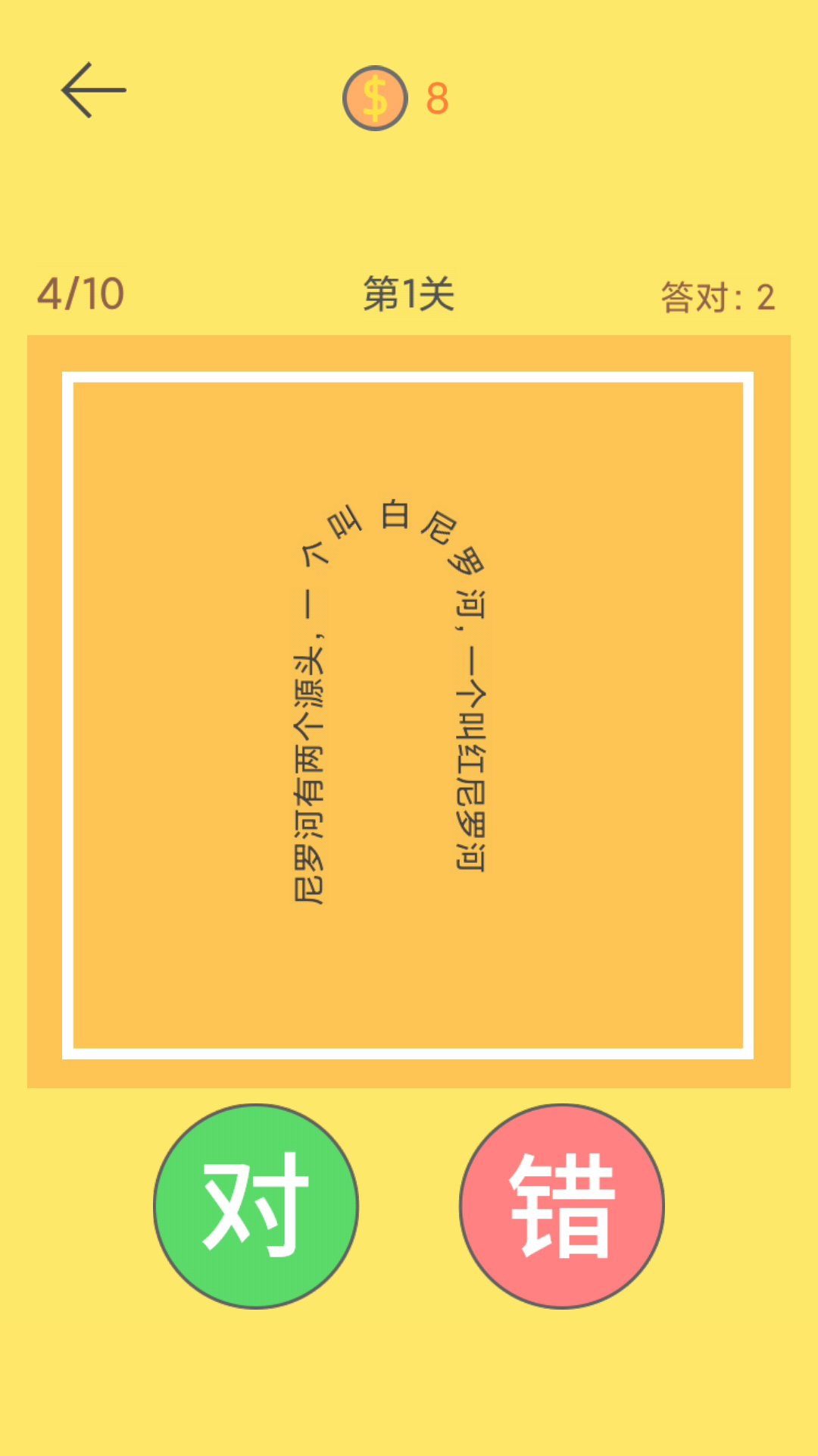 脖子运动游戏截图