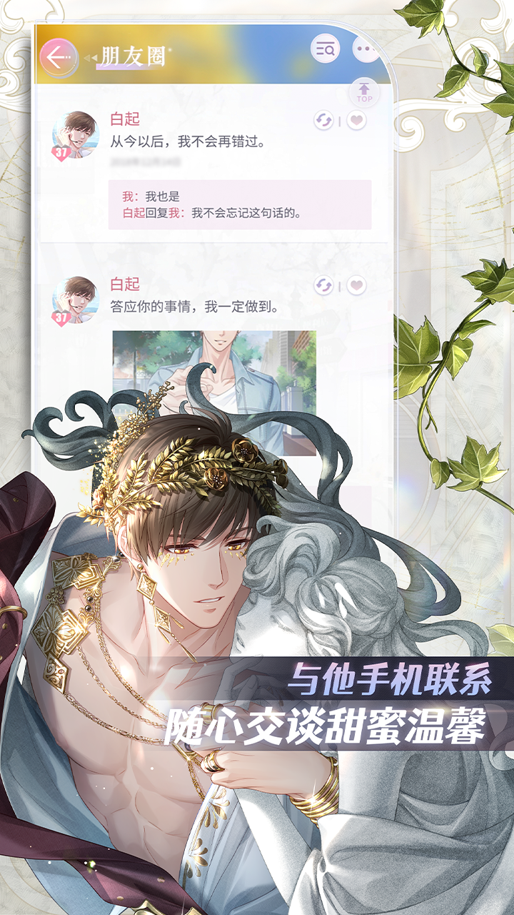 恋与制作人截图
