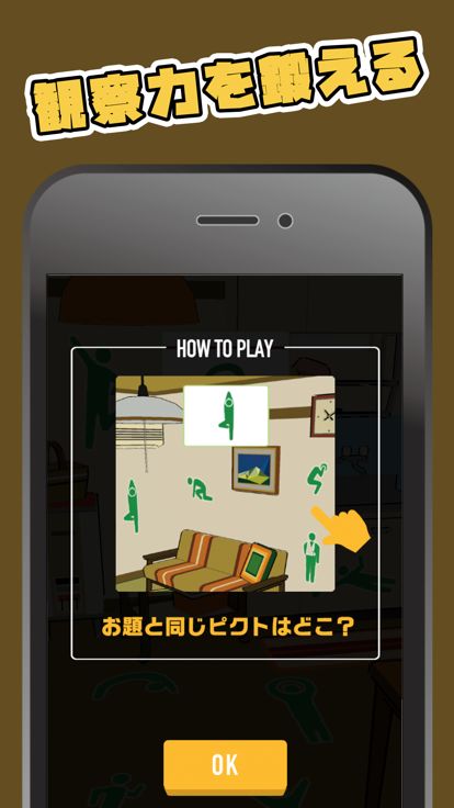 お部屋のピクトさん游戏截图