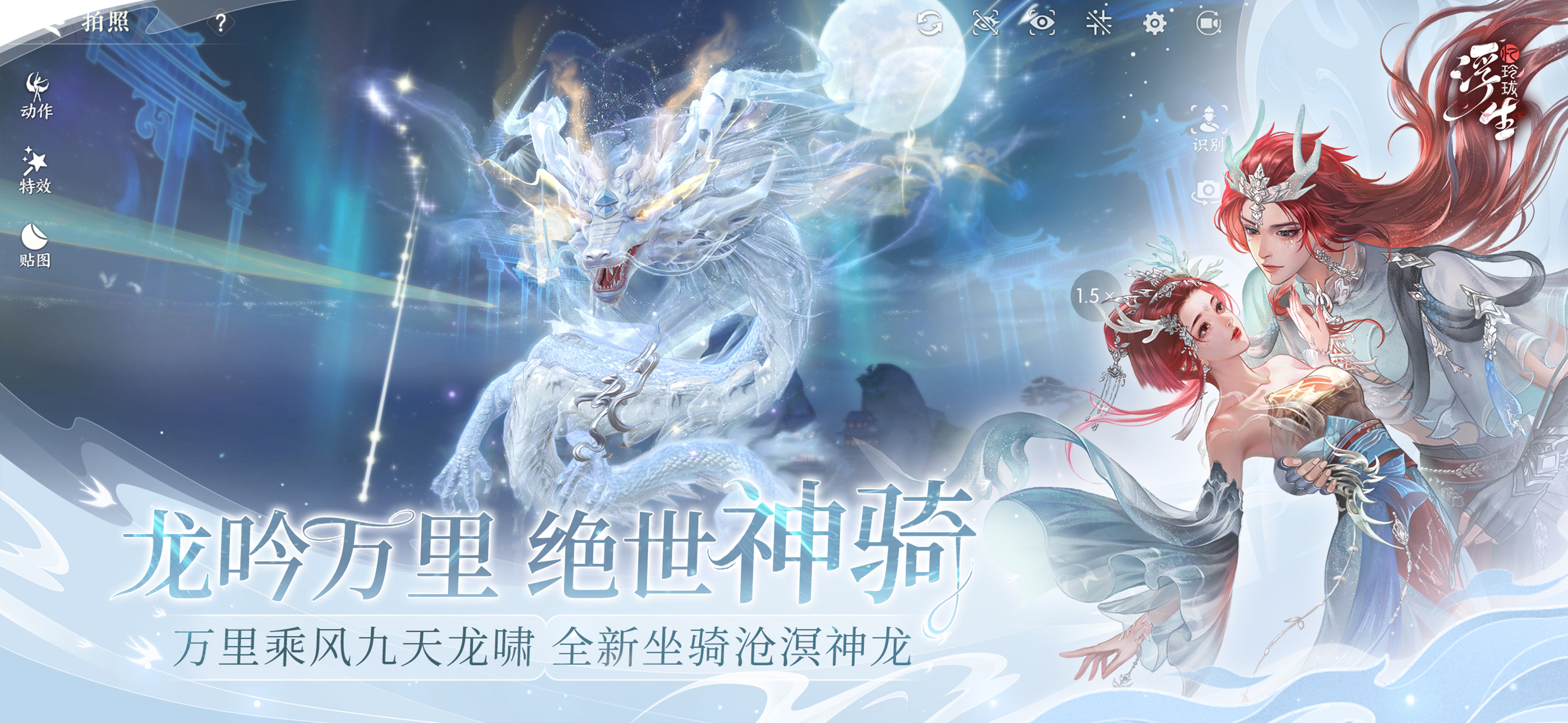 浮生忆玲珑游戏截图