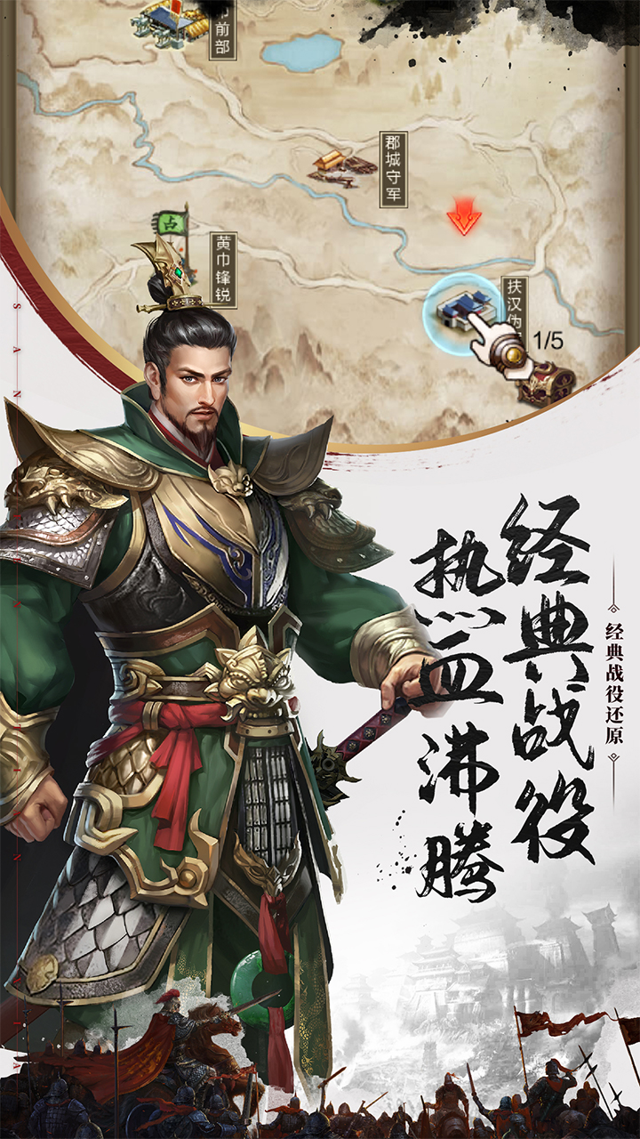 三分天下游戏截图