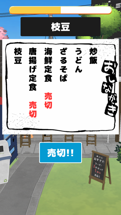 へいおまち！游戏截图