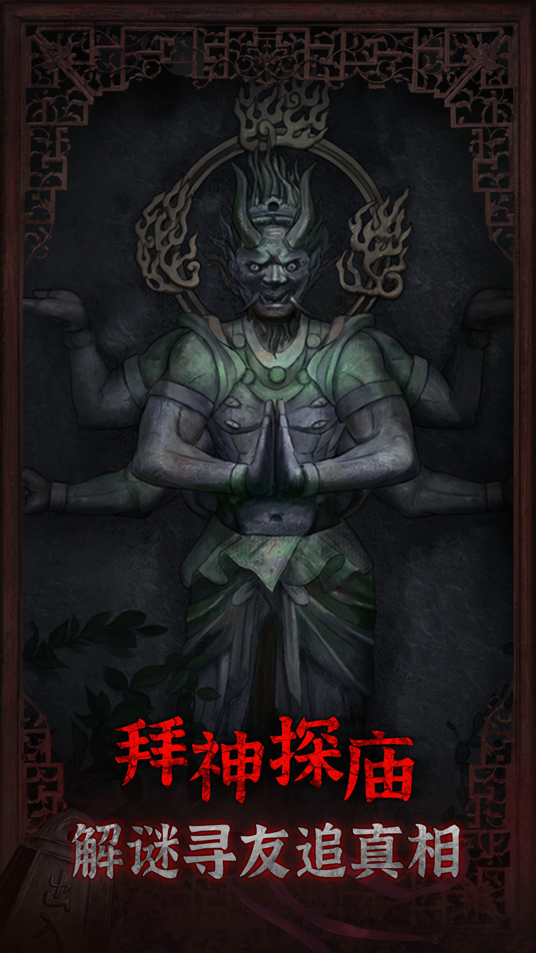 封门村游戏截图