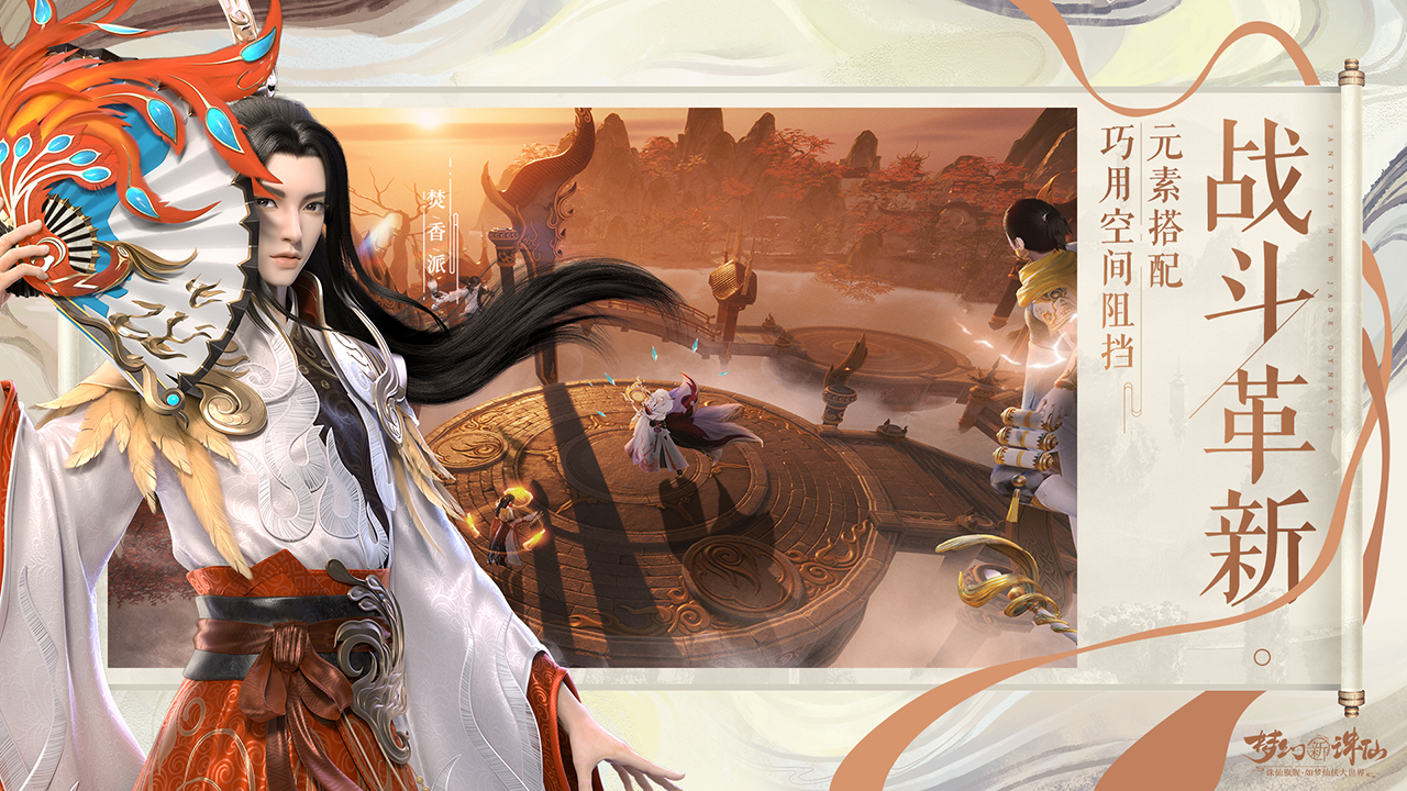 梦幻新诛仙游戏截图