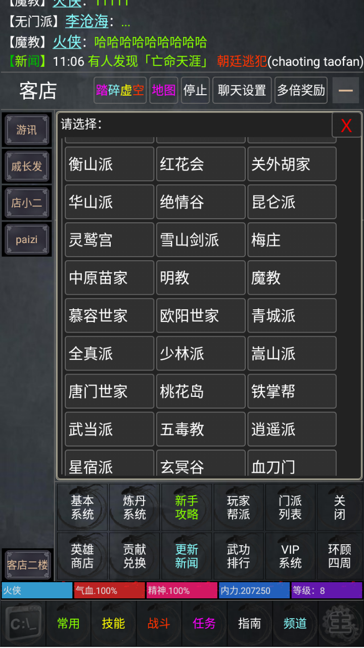 江湖之风云再起游戏截图