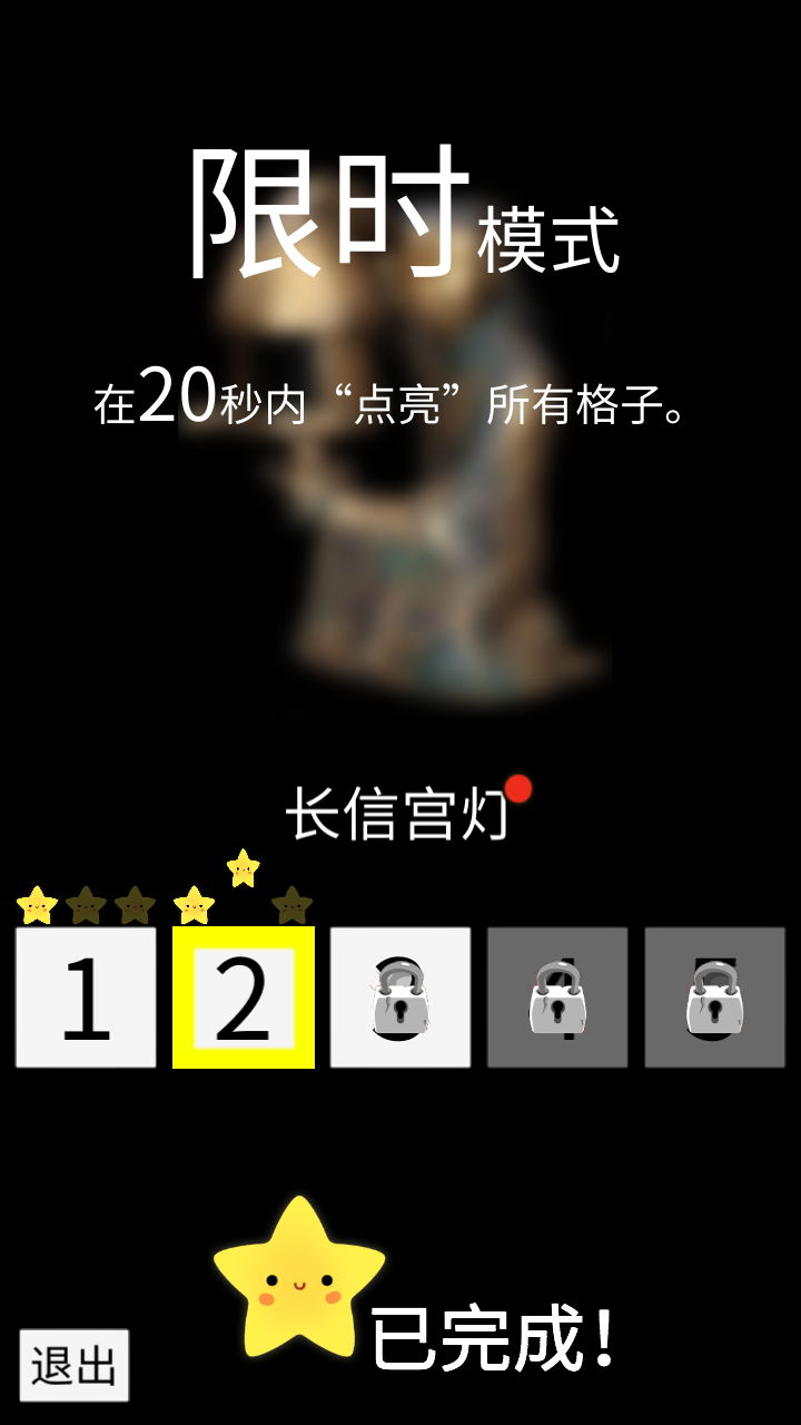 心向光明游戏截图