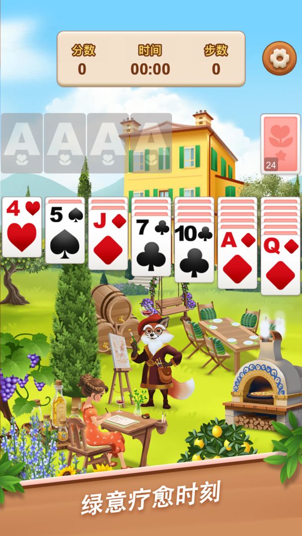 温馨花园游戏截图
