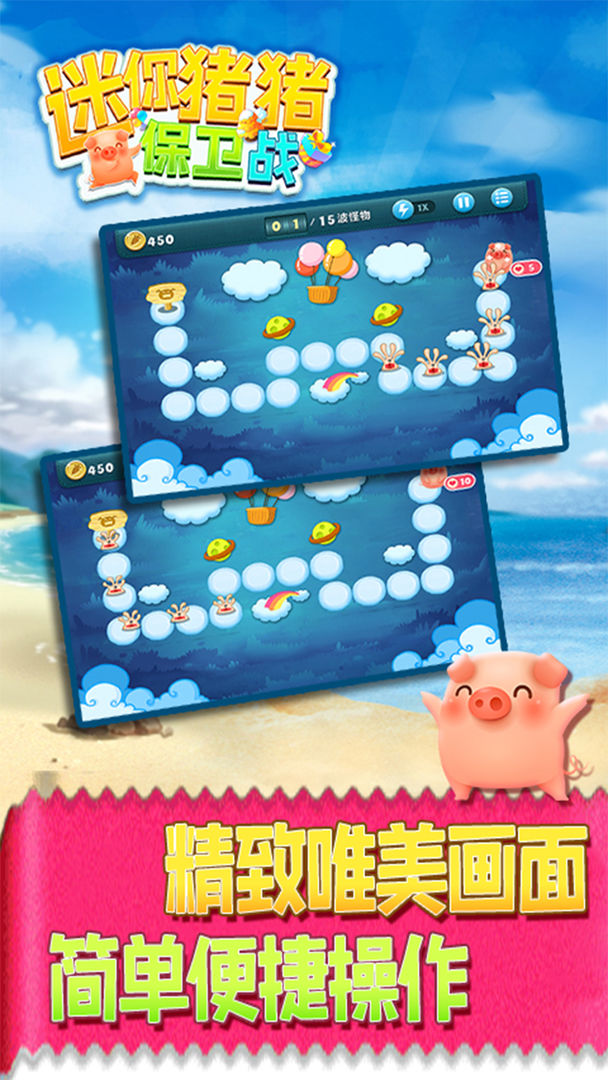 迷你猪猪保卫战游戏截图