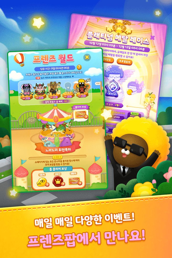 프렌즈팝游戏截图