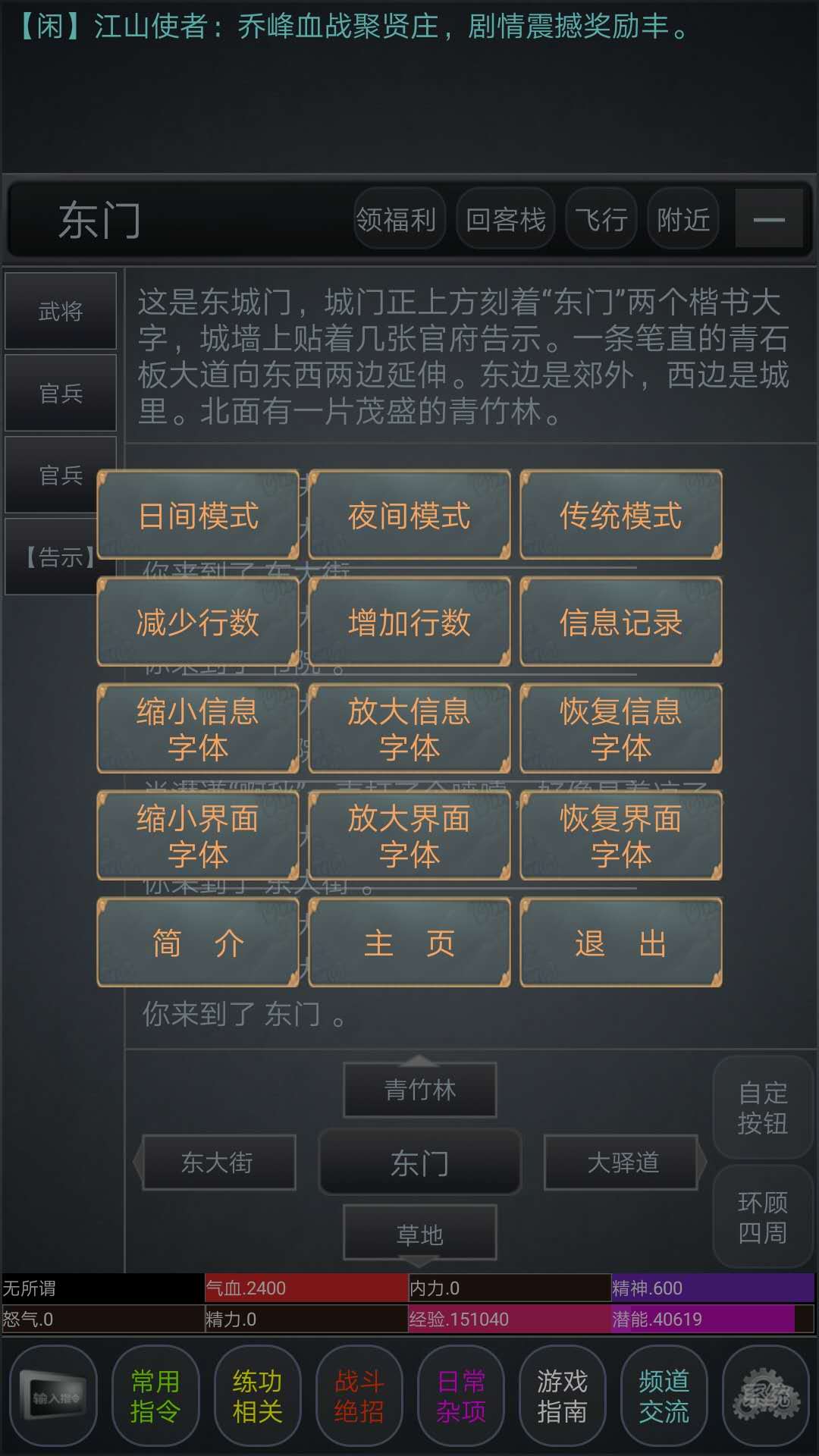 武动江山游戏截图