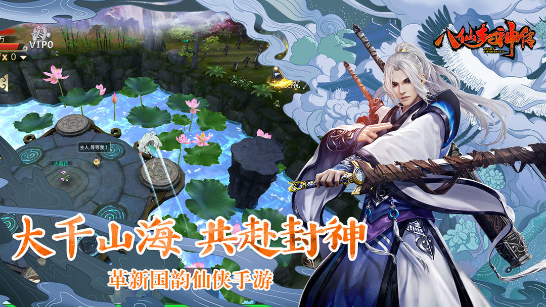八仙封神传游戏截图