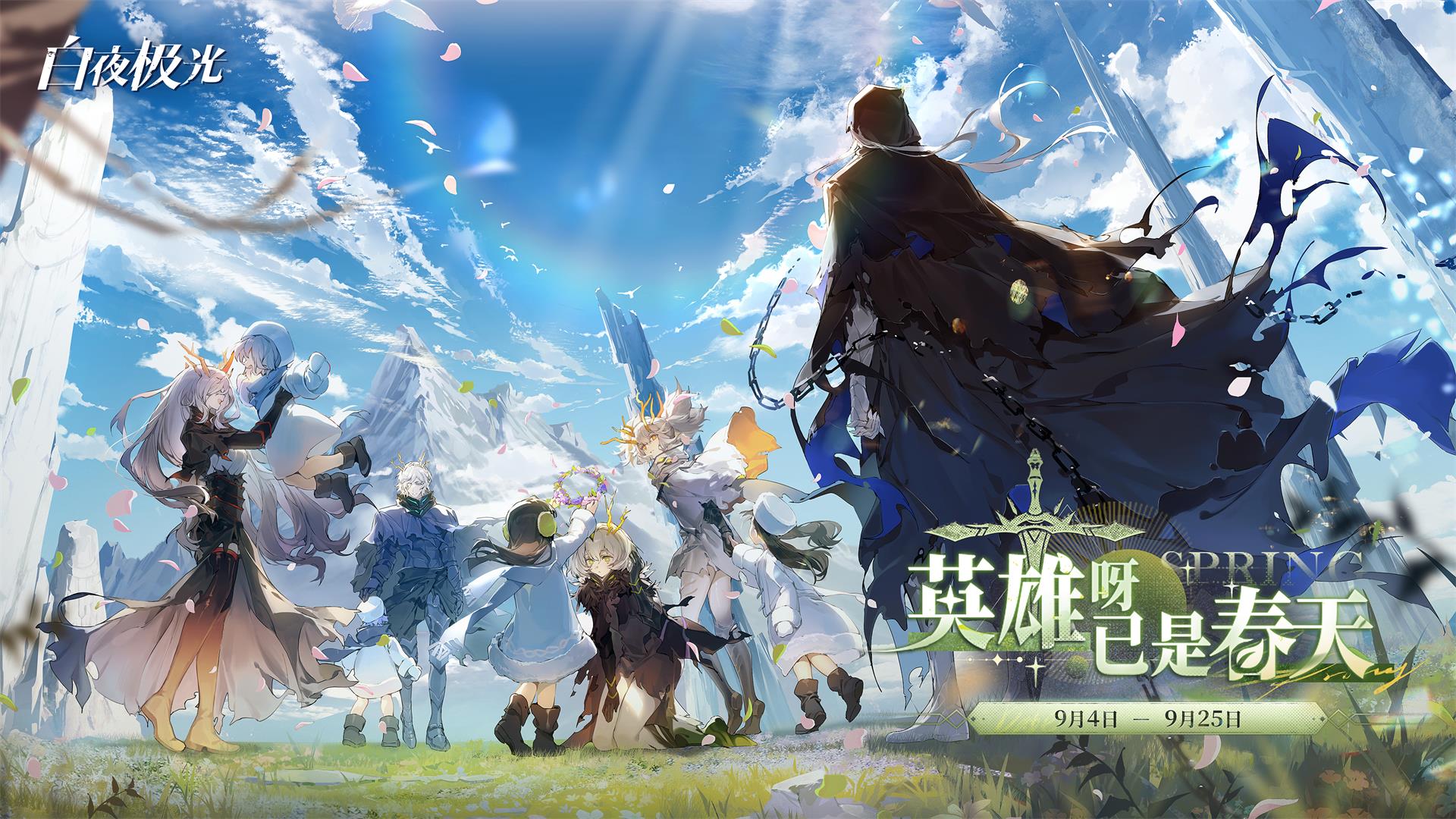 ✦全新限时活动 即将开启✦