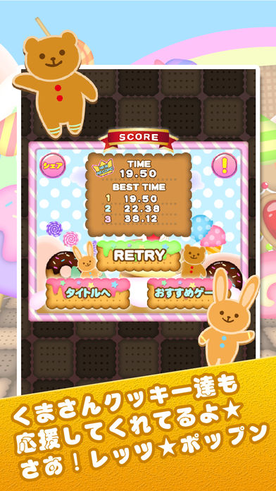 ポップンスイーツ游戏截图