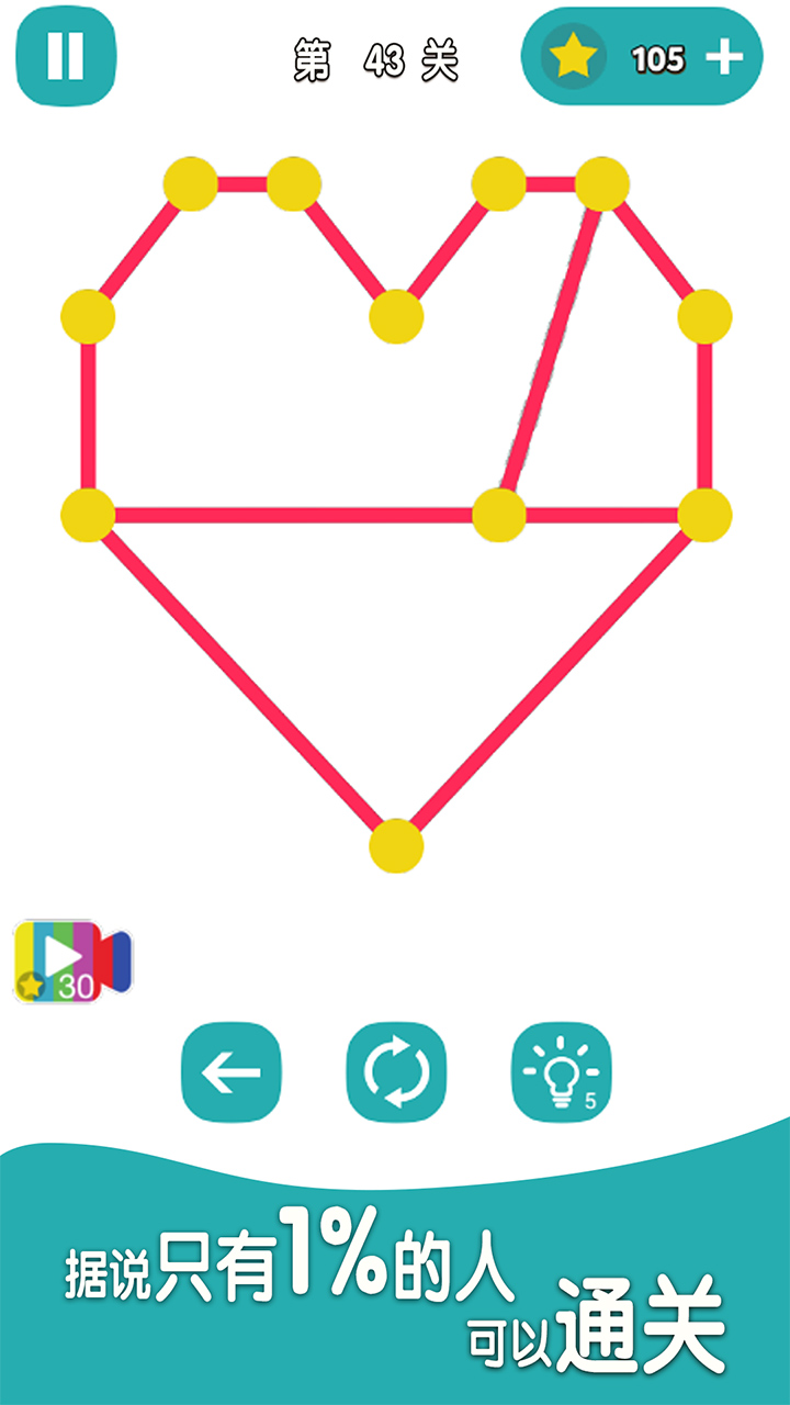 一笔解谜游戏截图