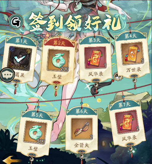 【主题活动】灵将赠礼 福利满满