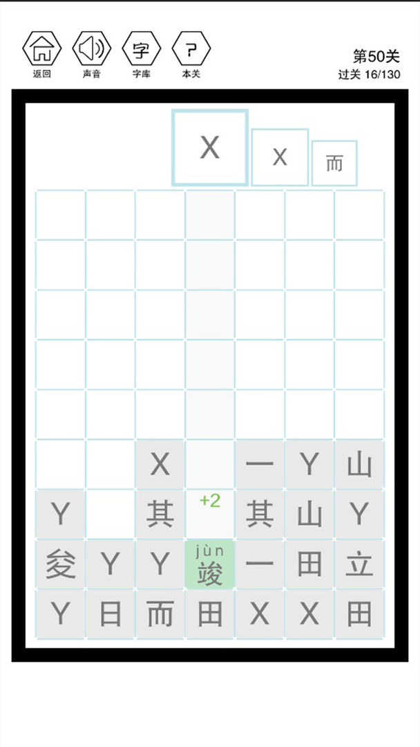 这是个什么字游戏截图