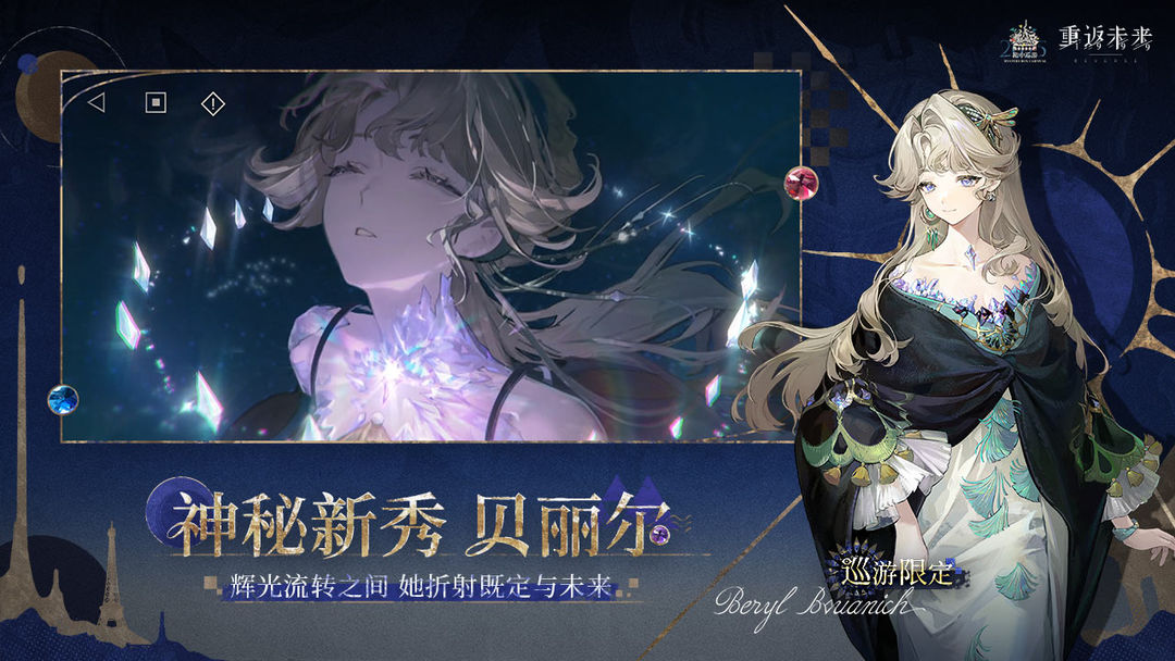 重返未来:1999游戏截图