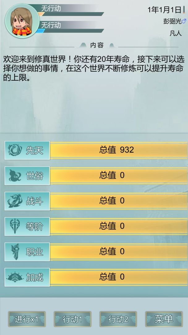 Screenshot of 异世修仙录