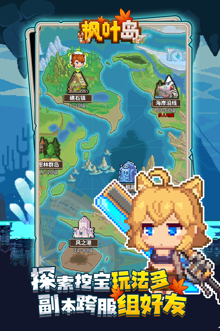 枫叶岛游戏截图