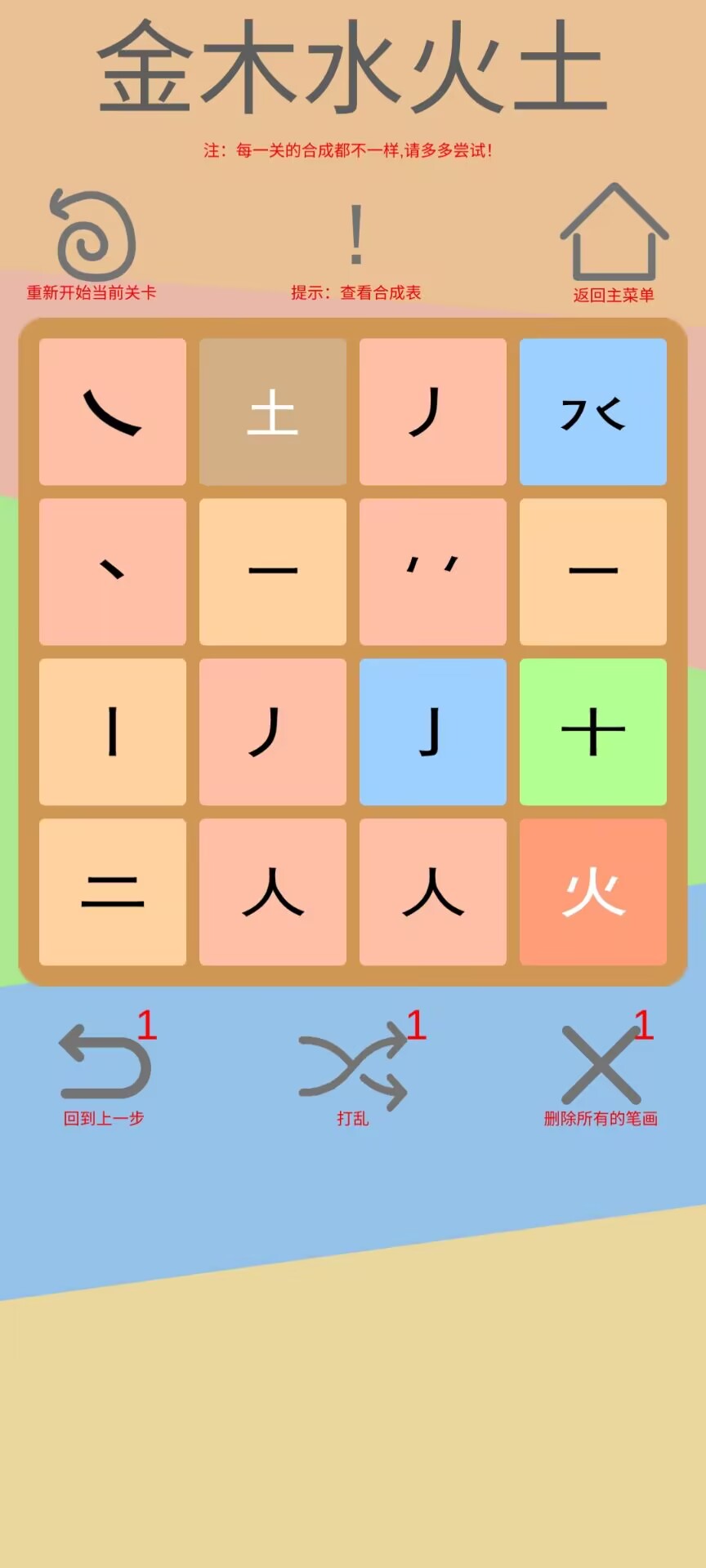 文字：五行叠字游戏截图