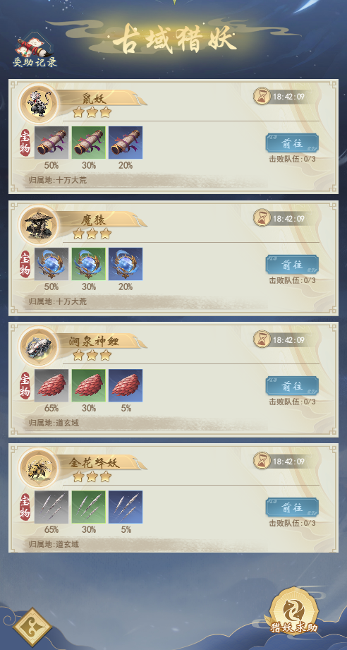 新增千星藤功能+古域猎妖玩法