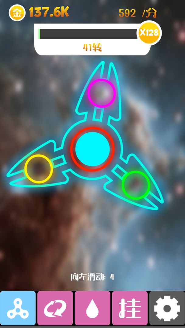 震撼指尖陀螺游戏截图