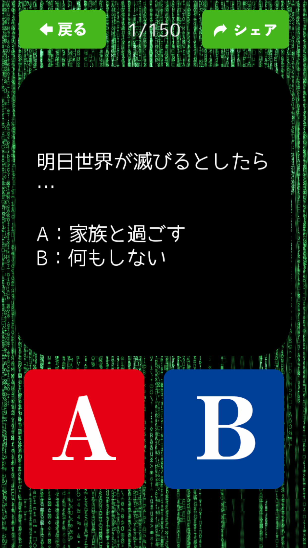 サイコパス診断 Android Download Taptap