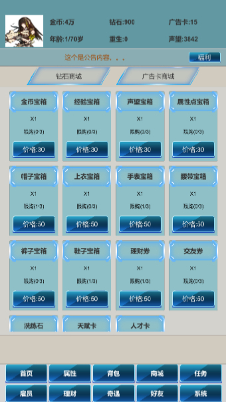 社畜的逆袭游戏截图