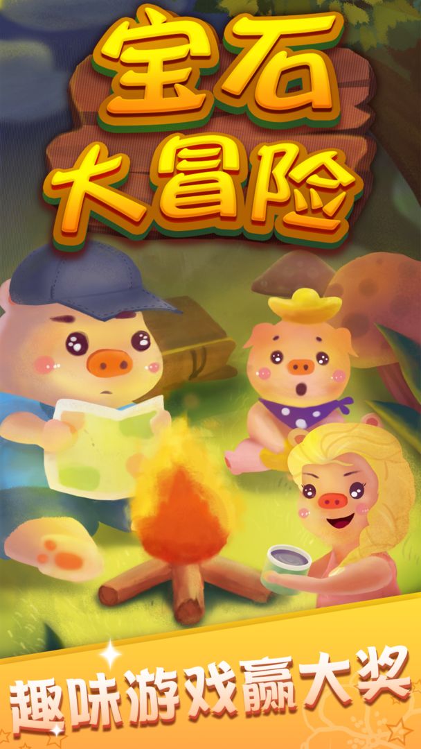 Screenshot of 宝石大冒险
