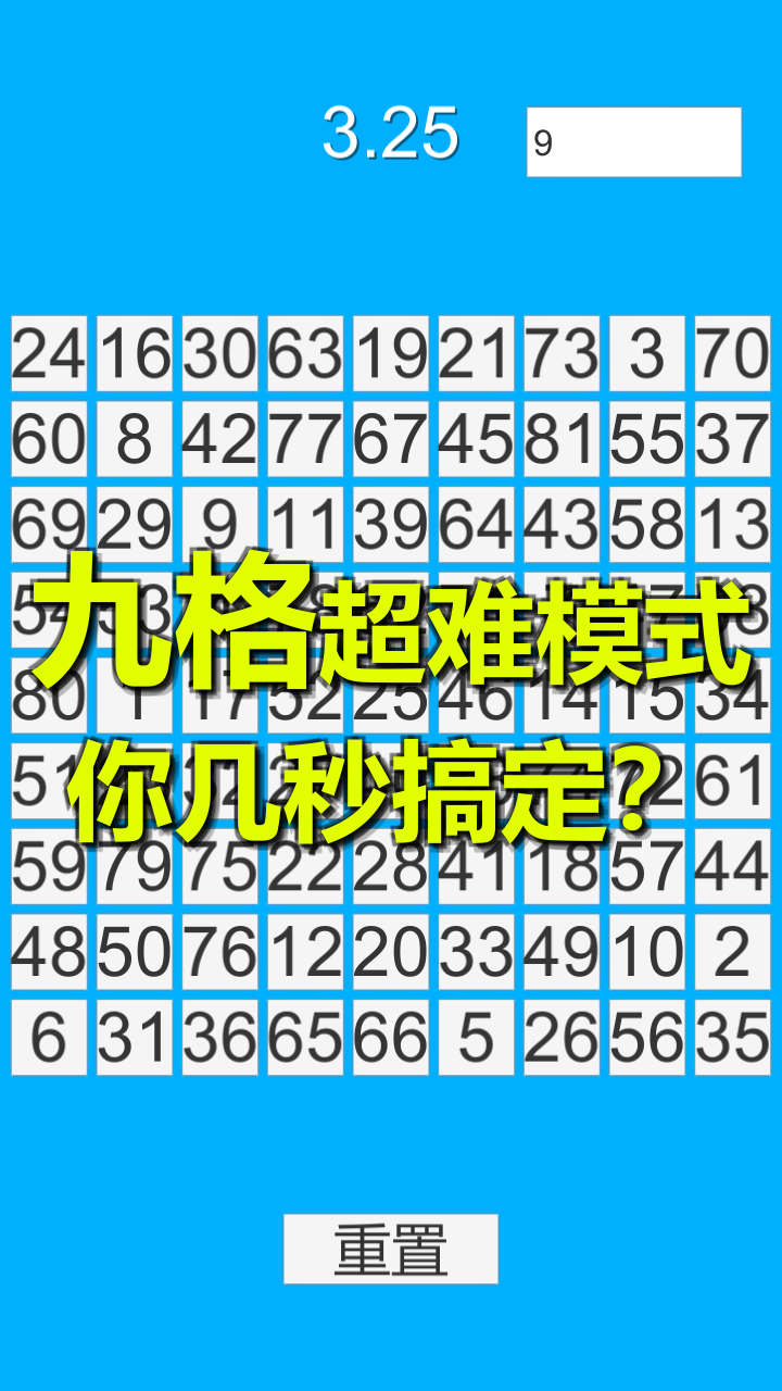 舒尔特方格游戏截图