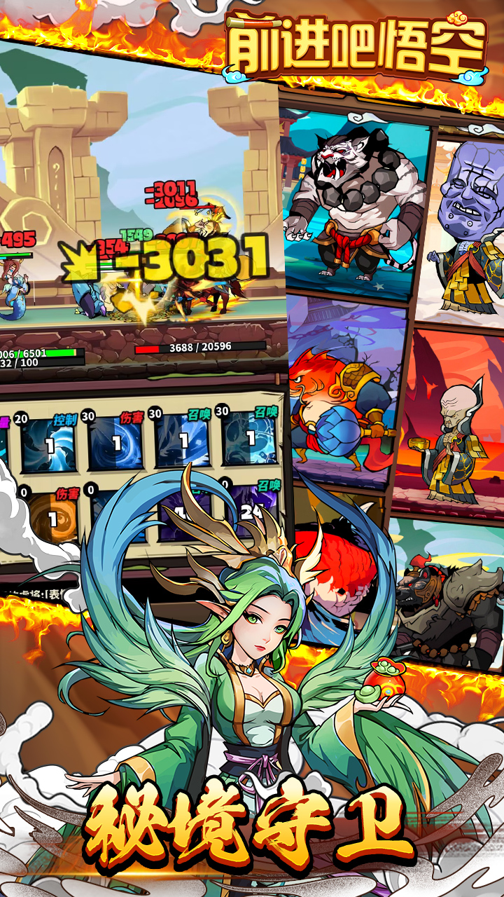 前进吧悟空游戏截图