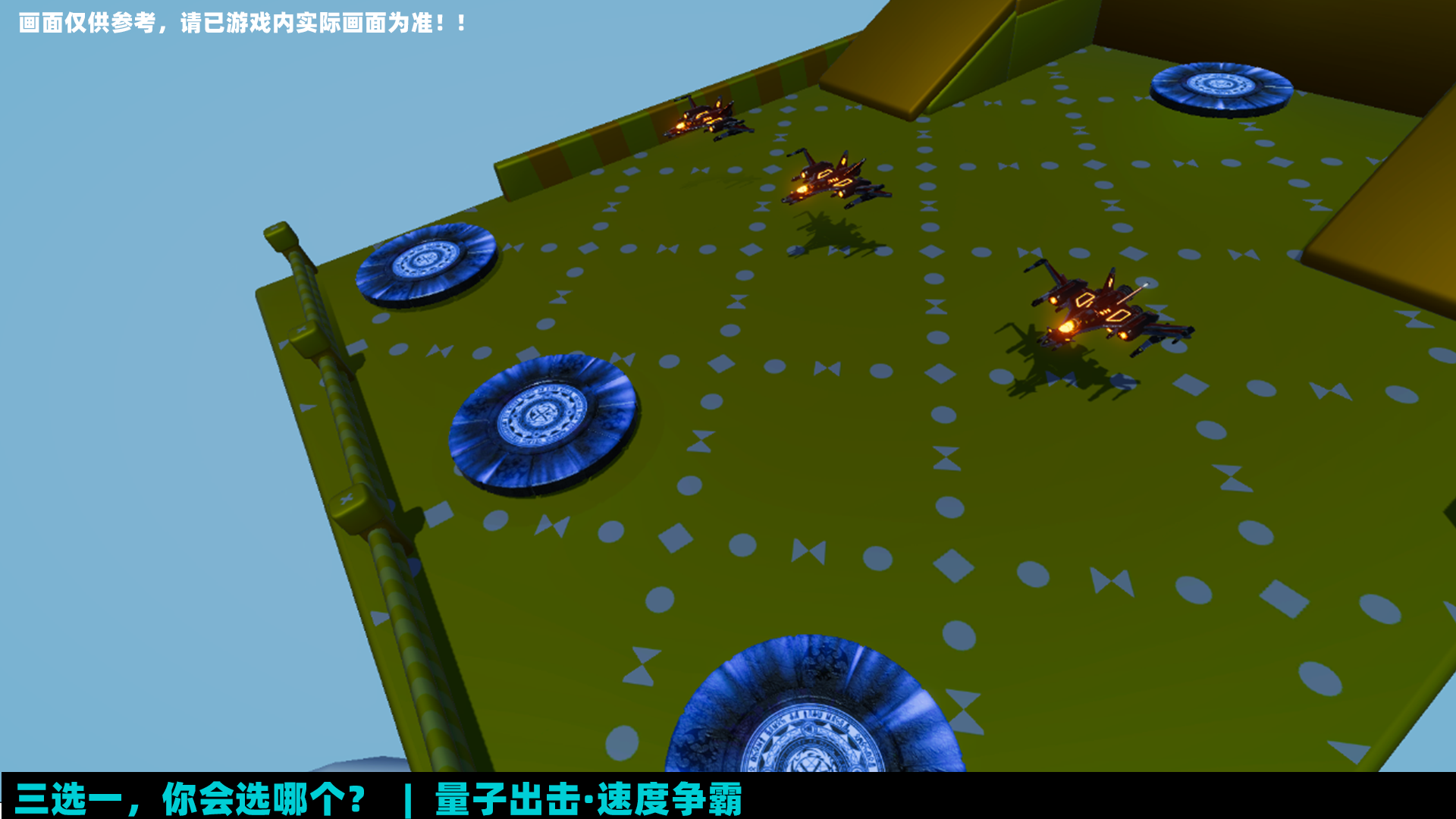 量子出击·速度争霸游戏截图