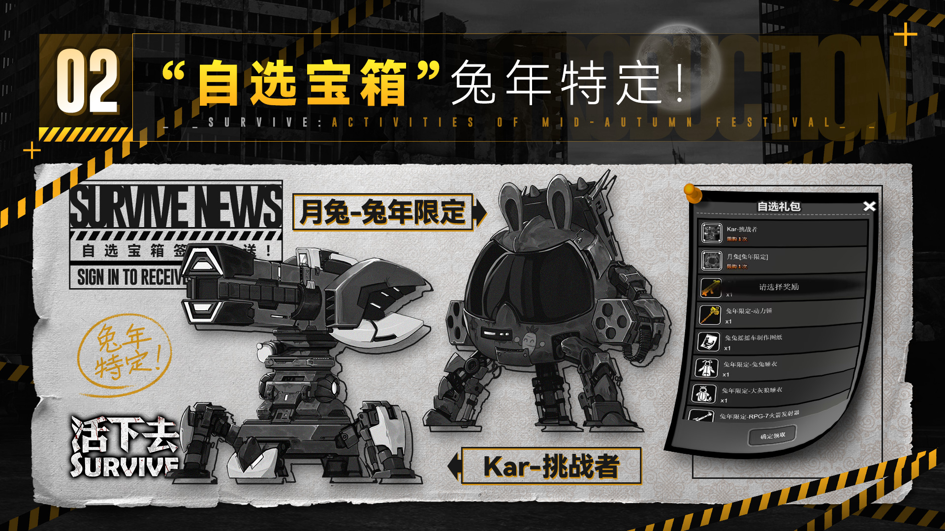 自选宝箱兔年特定