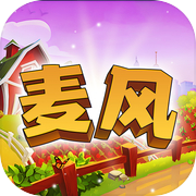 麦风