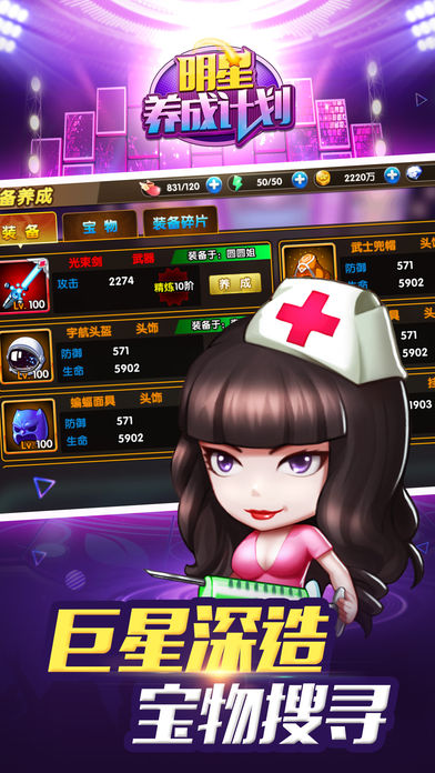 明星养成计划-打造巨星嗨翻娱乐圈游戏截图