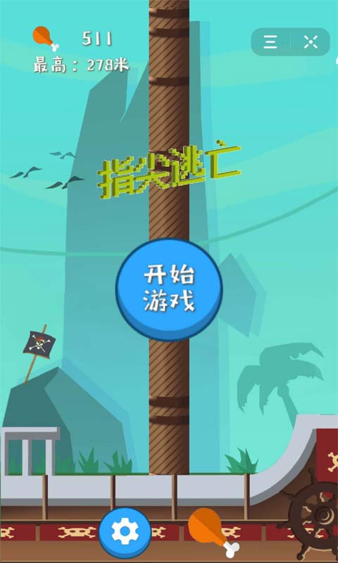 指尖逃亡游戏截图