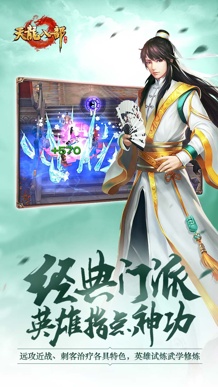 天龙八部体验服游戏截图