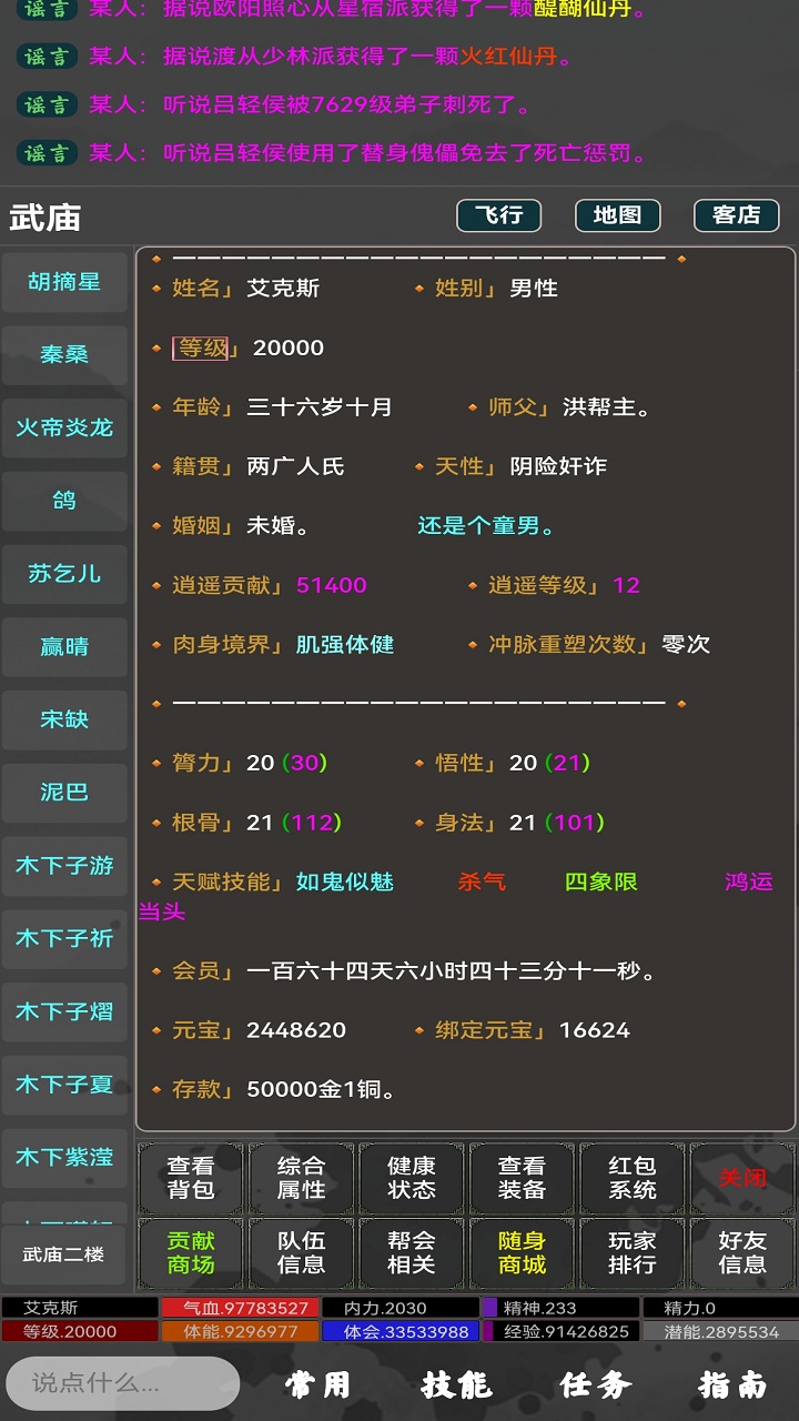 夜话古今游戏截图