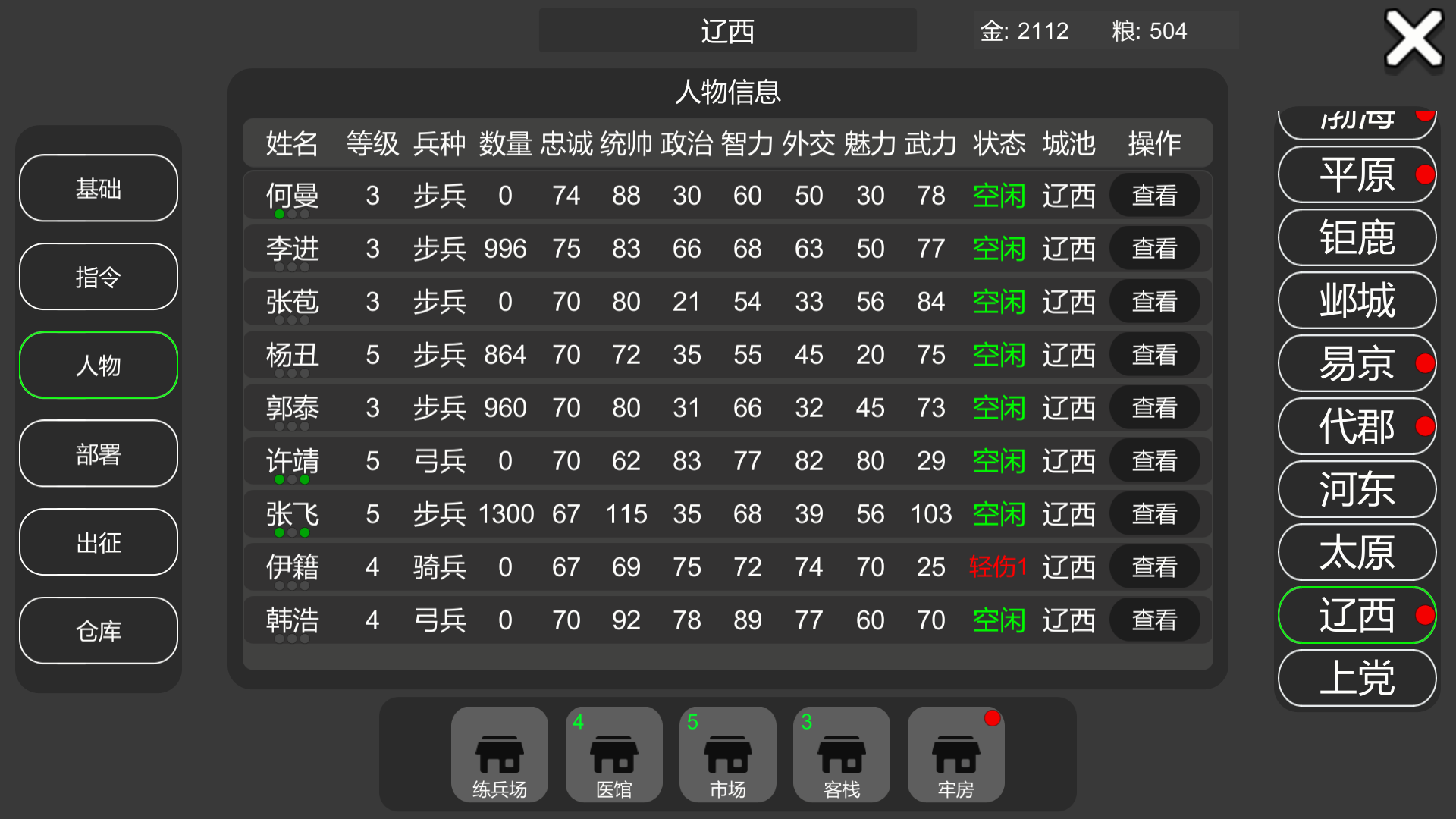 墨色三国志Ⅱ游戏截图