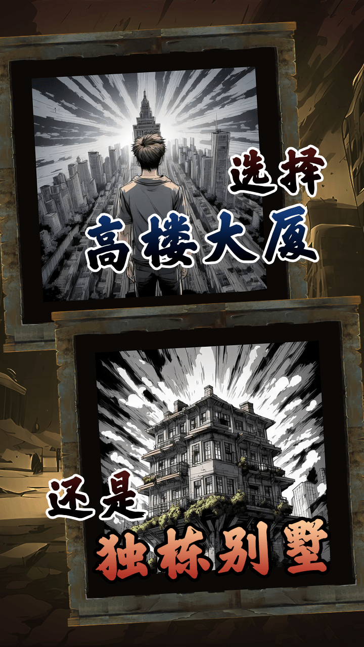 我有一个末日安全屋游戏截图