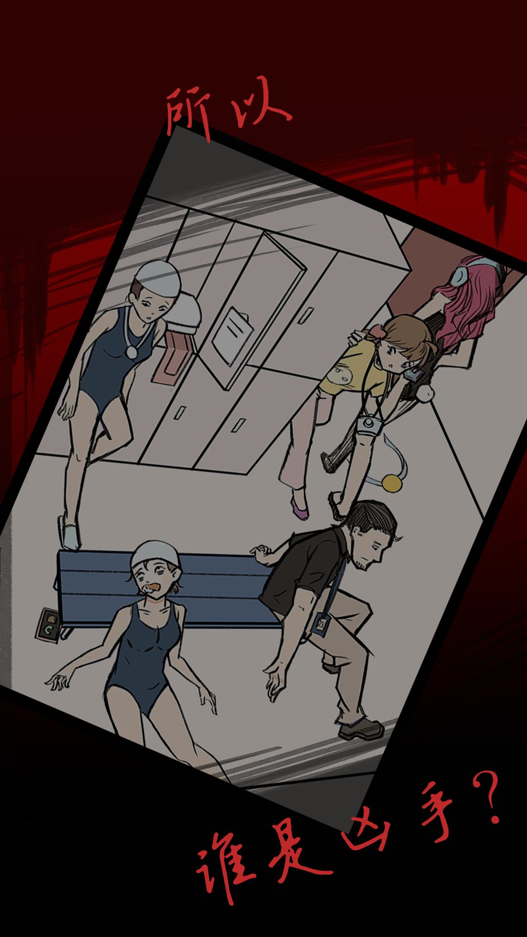 死亡侦探事件簿游戏截图