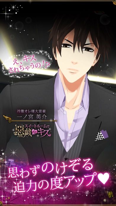 椅子ドンVR~一ノ宮英介 編~游戏截图