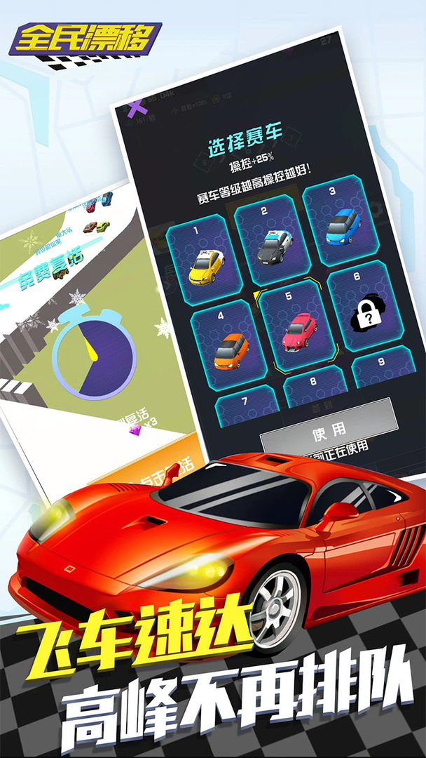 全民漂移:狂野飙车游戏截图