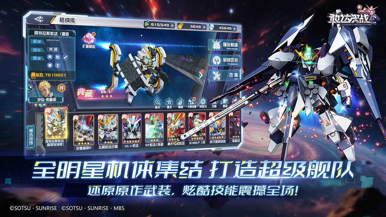 敢达决战游戏截图