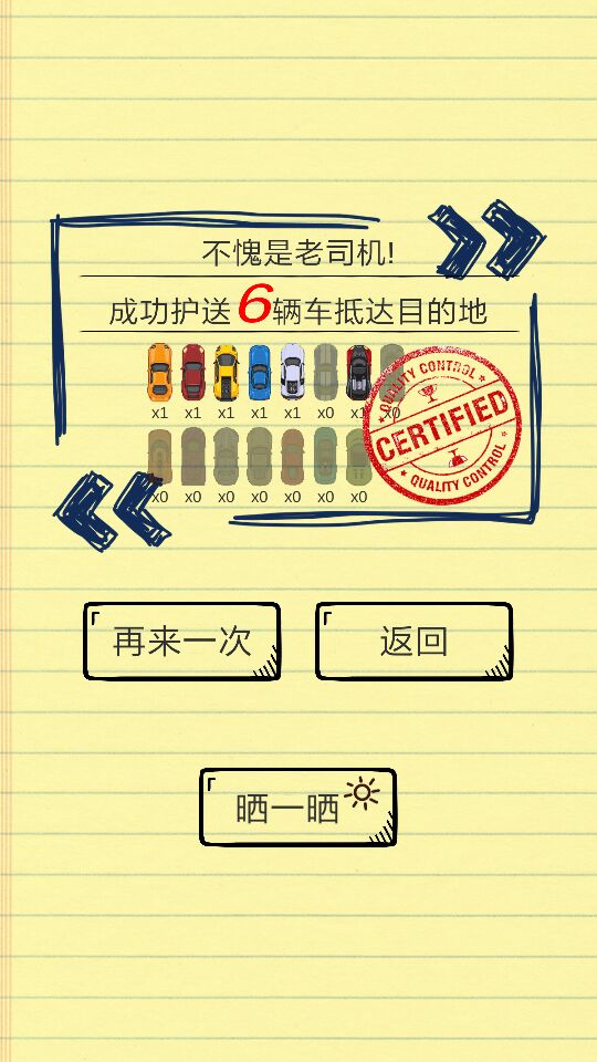 做个老司机游戏截图