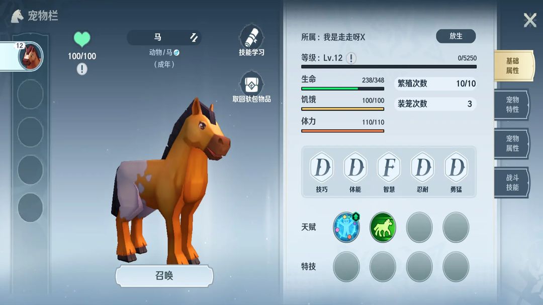 龙与家园:时光游戏截图