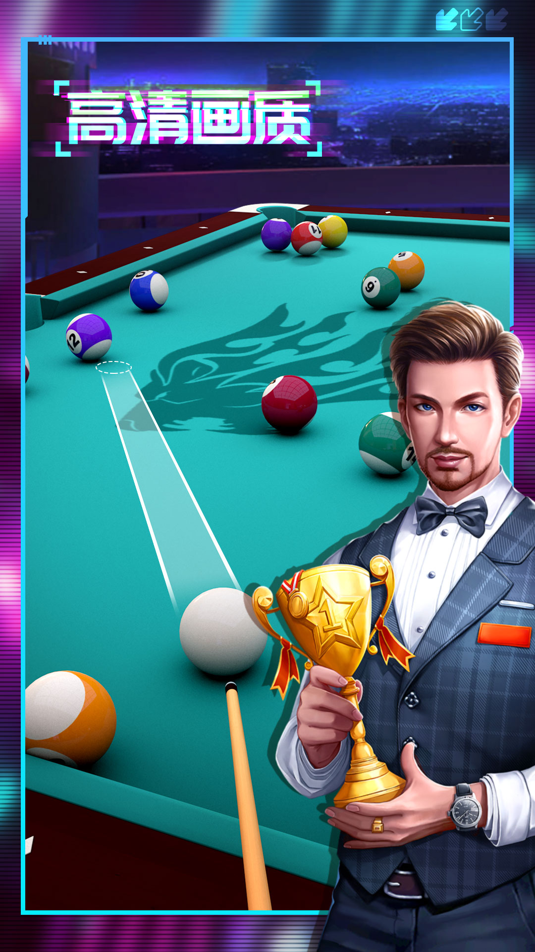 桌球游戏截图