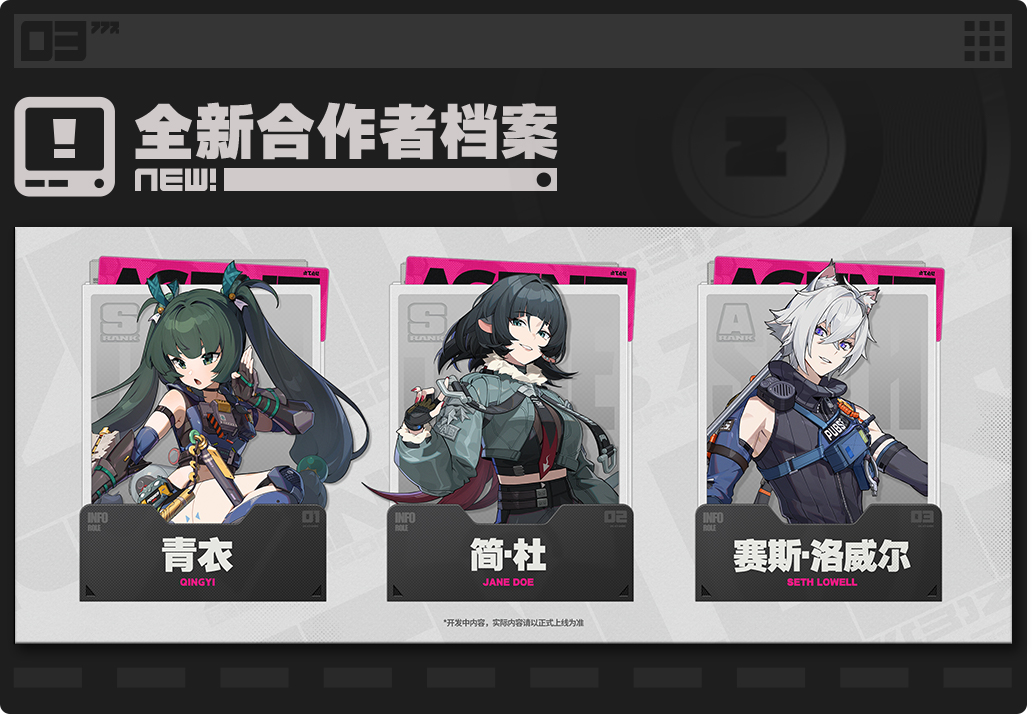 全新合作者
