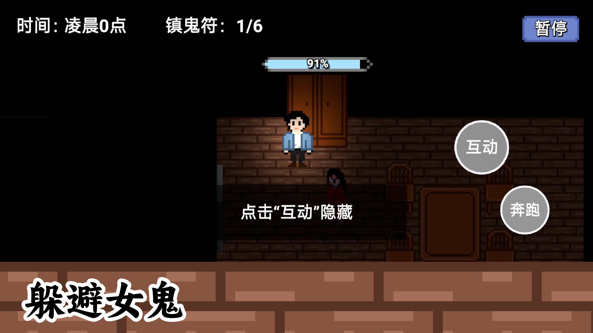 凌晨六点游戏截图